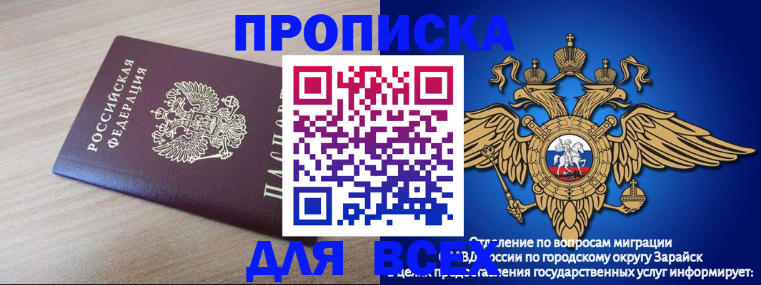 временная регистрация для школы в Люберцах