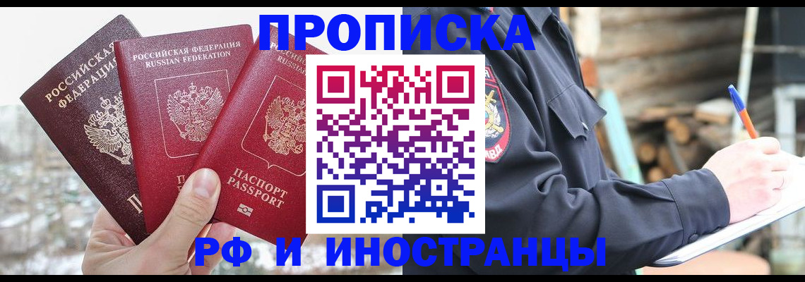 прописка регистрация в Люберцах